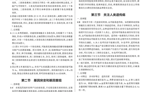 必修2苏教生物教材习题答案_高中全套电子教材及答案。_02高中教材参考答案_高中生物_苏教版