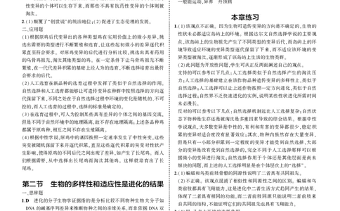 必修2苏教生物教材习题答案_高中全套电子教材及答案。_02高中教材参考答案_高中生物_苏教版