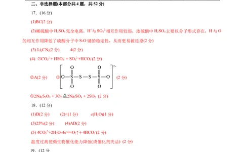 信息必刷卷05（浙江专用）（参考答案）_05高考化学_2025年新高考资料_2025考前信息卷_2025年高考化学考前信息必刷卷（浙江专用）34334845