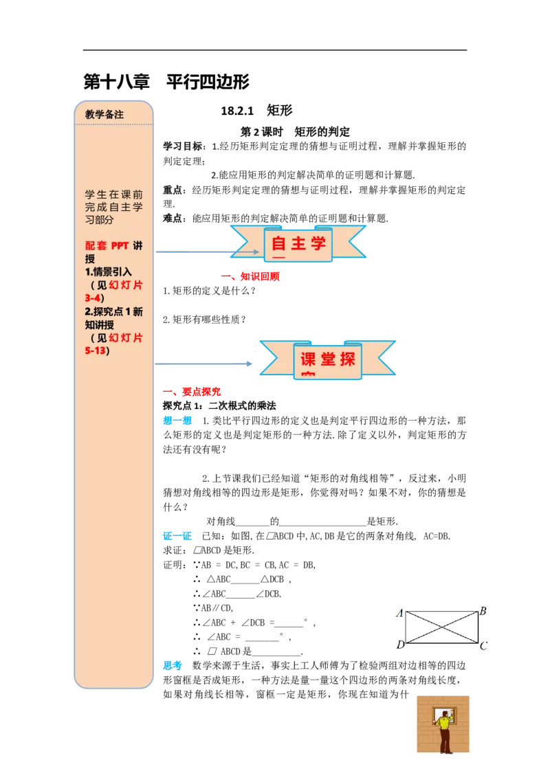 导学案18.2.1第2课时矩形的判定_初中数学人教版_八年级数学下册_保存转存之后查看(1)_8下-初中数学人教版（2026春新版持续更新）_旧版-可参考_02课件+导学案（配套）