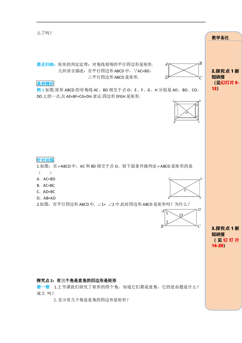 导学案18.2.1第2课时矩形的判定_初中数学人教版_八年级数学下册_保存转存之后查看(1)_8下-初中数学人教版（2026春新版持续更新）_旧版-可参考_02课件+导学案（配套）