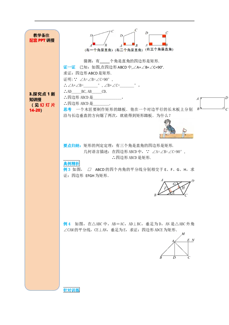 导学案18.2.1第2课时矩形的判定_初中数学人教版_八年级数学下册_保存转存之后查看(1)_8下-初中数学人教版（2026春新版持续更新）_旧版-可参考_02课件+导学案（配套）