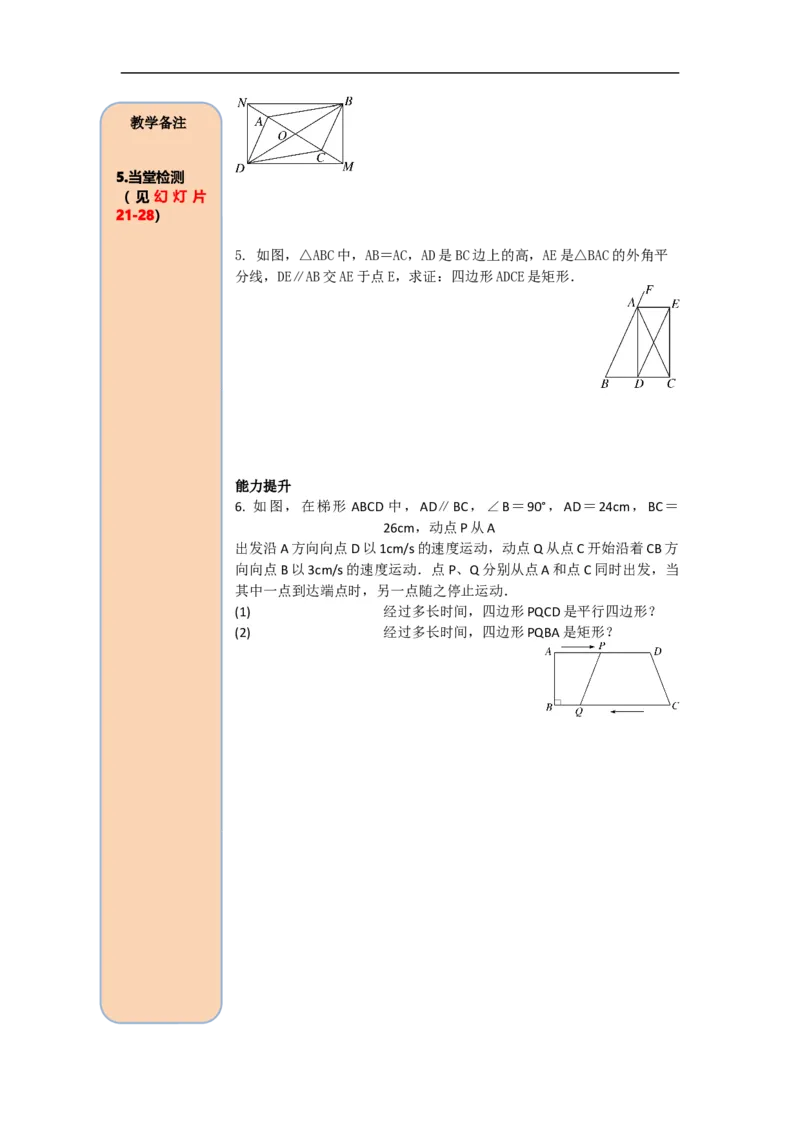 导学案18.2.1第2课时矩形的判定_初中数学人教版_八年级数学下册_保存转存之后查看(1)_8下-初中数学人教版（2026春新版持续更新）_旧版-可参考_02课件+导学案（配套）