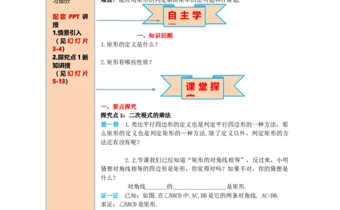 导学案18.2.1第2课时矩形的判定_初中数学人教版_八年级数学下册_保存转存之后查看(1)_8下-初中数学人教版（2026春新版持续更新）_旧版-可参考_02课件+导学案（配套）