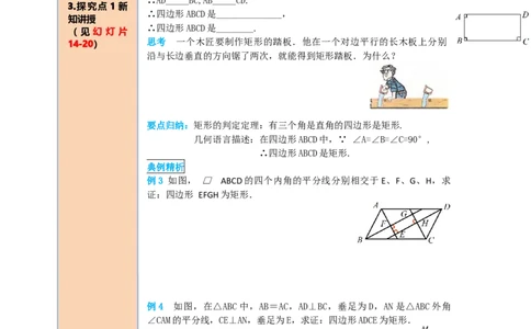 导学案18.2.1第2课时矩形的判定_初中数学人教版_八年级数学下册_保存转存之后查看(1)_8下-初中数学人教版（2026春新版持续更新）_旧版-可参考_02课件+导学案（配套）