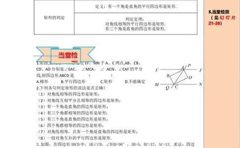 导学案18.2.1第2课时矩形的判定_初中数学人教版_八年级数学下册_保存转存之后查看(1)_8下-初中数学人教版（2026春新版持续更新）_旧版-可参考_02课件+导学案（配套）