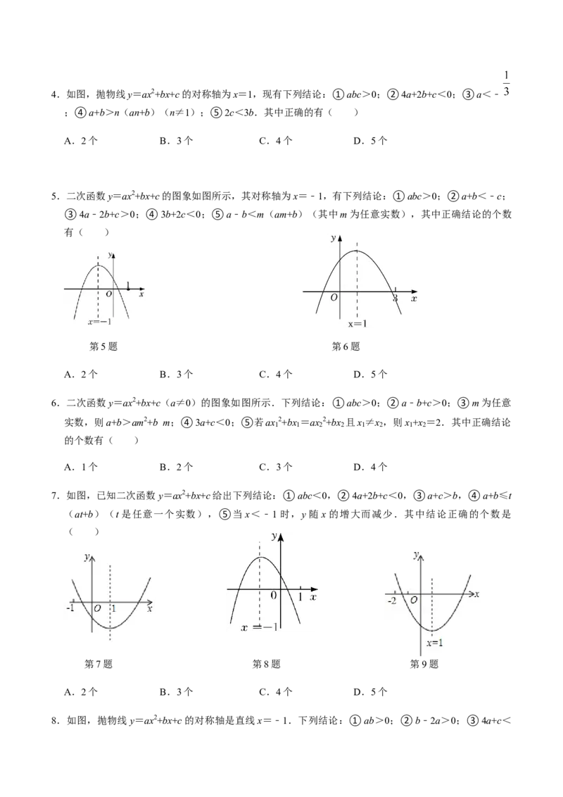 第6课时二次函数的图像与系数、最值问题与存在问题专题训练-2022-2023学年九年级数学上册同步精品课堂知识清单＋例题讲解＋课后练习（人教版）（原卷版）_初中数学人教版