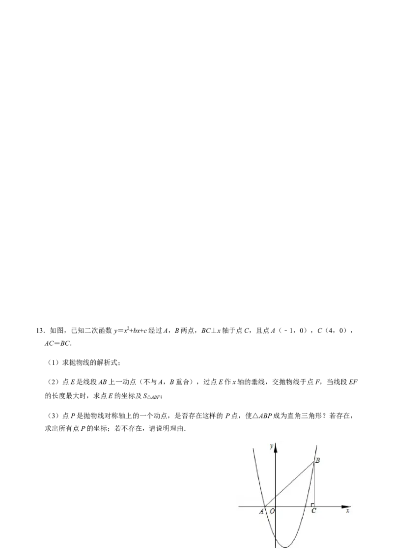 第6课时二次函数的图像与系数、最值问题与存在问题专题训练-2022-2023学年九年级数学上册同步精品课堂知识清单＋例题讲解＋课后练习（人教版）（原卷版）_初中数学人教版