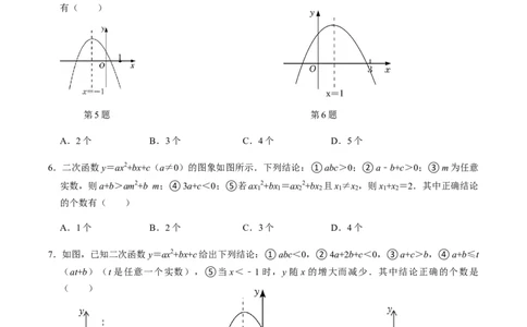 第6课时二次函数的图像与系数、最值问题与存在问题专题训练-2022-2023学年九年级数学上册同步精品课堂知识清单＋例题讲解＋课后练习（人教版）（原卷版）_初中数学人教版