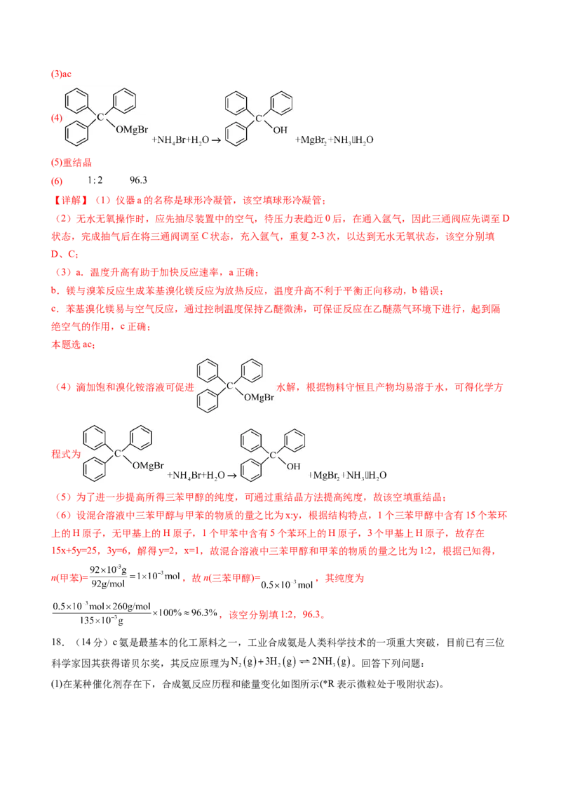 信息必刷卷01（黑吉辽蒙专用）（解析版）_05高考化学_2025年新高考资料_2025考前信息卷_2025年高考化学考前信息必刷卷（黑吉辽蒙专用）3434583
