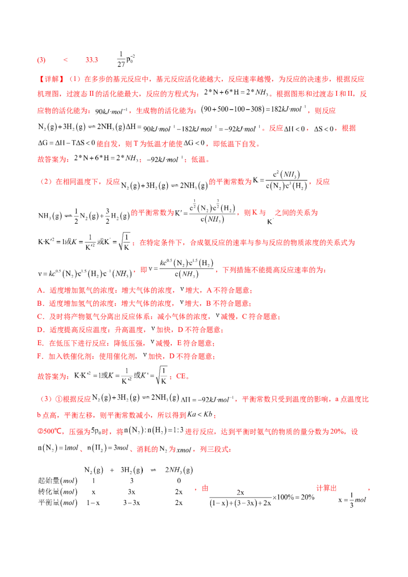 信息必刷卷01（黑吉辽蒙专用）（解析版）_05高考化学_2025年新高考资料_2025考前信息卷_2025年高考化学考前信息必刷卷（黑吉辽蒙专用）3434583