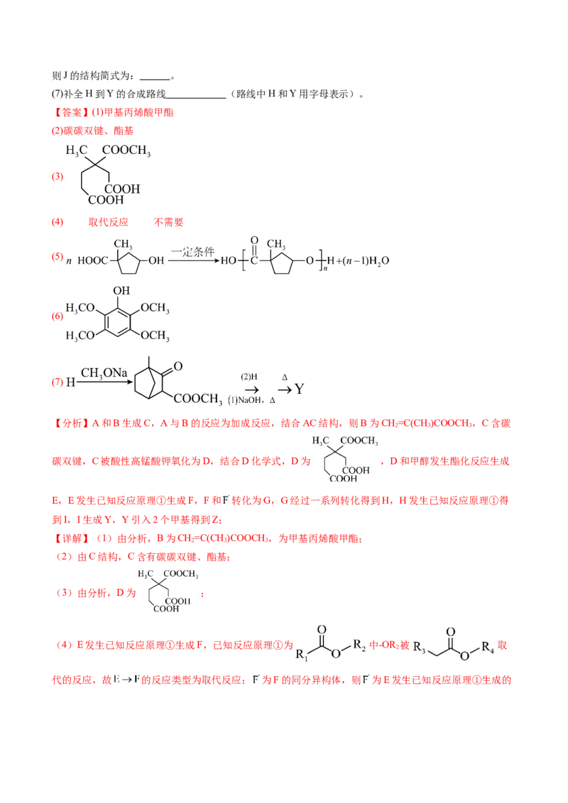 信息必刷卷01（黑吉辽蒙专用）（解析版）_05高考化学_2025年新高考资料_2025考前信息卷_2025年高考化学考前信息必刷卷（黑吉辽蒙专用）3434583