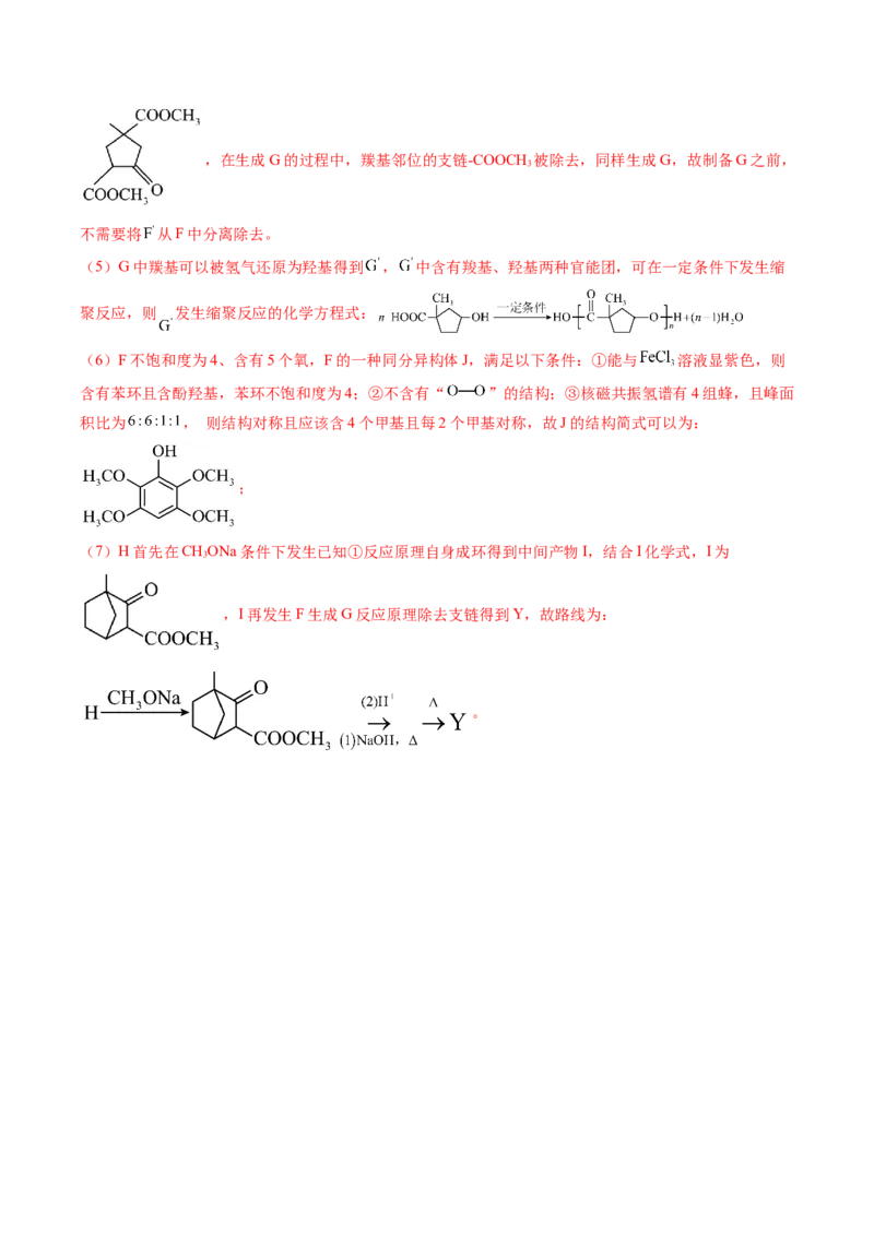 信息必刷卷01（黑吉辽蒙专用）（解析版）_05高考化学_2025年新高考资料_2025考前信息卷_2025年高考化学考前信息必刷卷（黑吉辽蒙专用）3434583