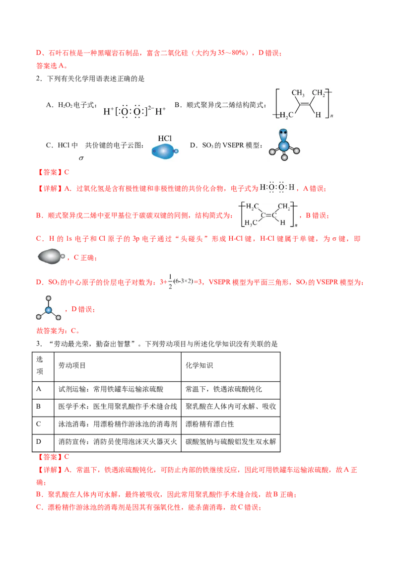 信息必刷卷01（黑吉辽蒙专用）（解析版）_05高考化学_2025年新高考资料_2025考前信息卷_2025年高考化学考前信息必刷卷（黑吉辽蒙专用）3434583