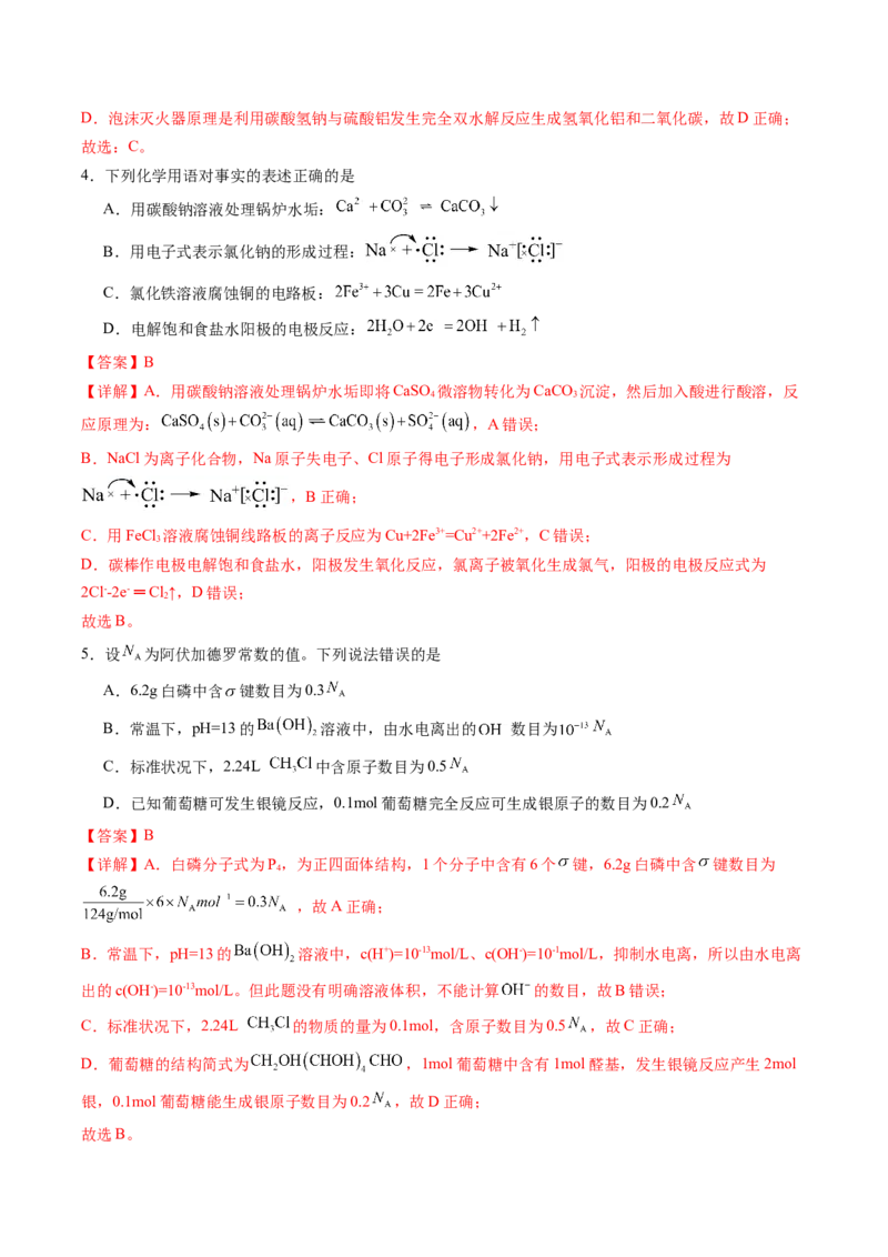 信息必刷卷01（黑吉辽蒙专用）（解析版）_05高考化学_2025年新高考资料_2025考前信息卷_2025年高考化学考前信息必刷卷（黑吉辽蒙专用）3434583