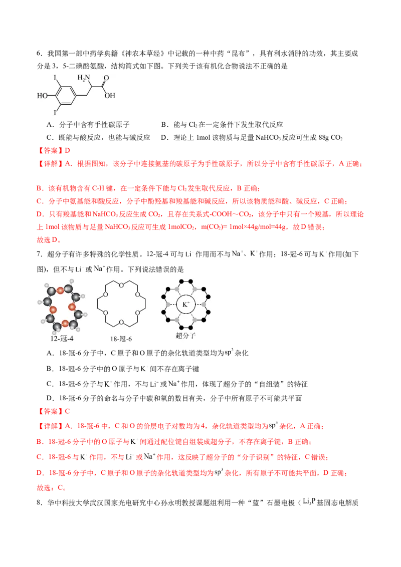 信息必刷卷01（黑吉辽蒙专用）（解析版）_05高考化学_2025年新高考资料_2025考前信息卷_2025年高考化学考前信息必刷卷（黑吉辽蒙专用）3434583