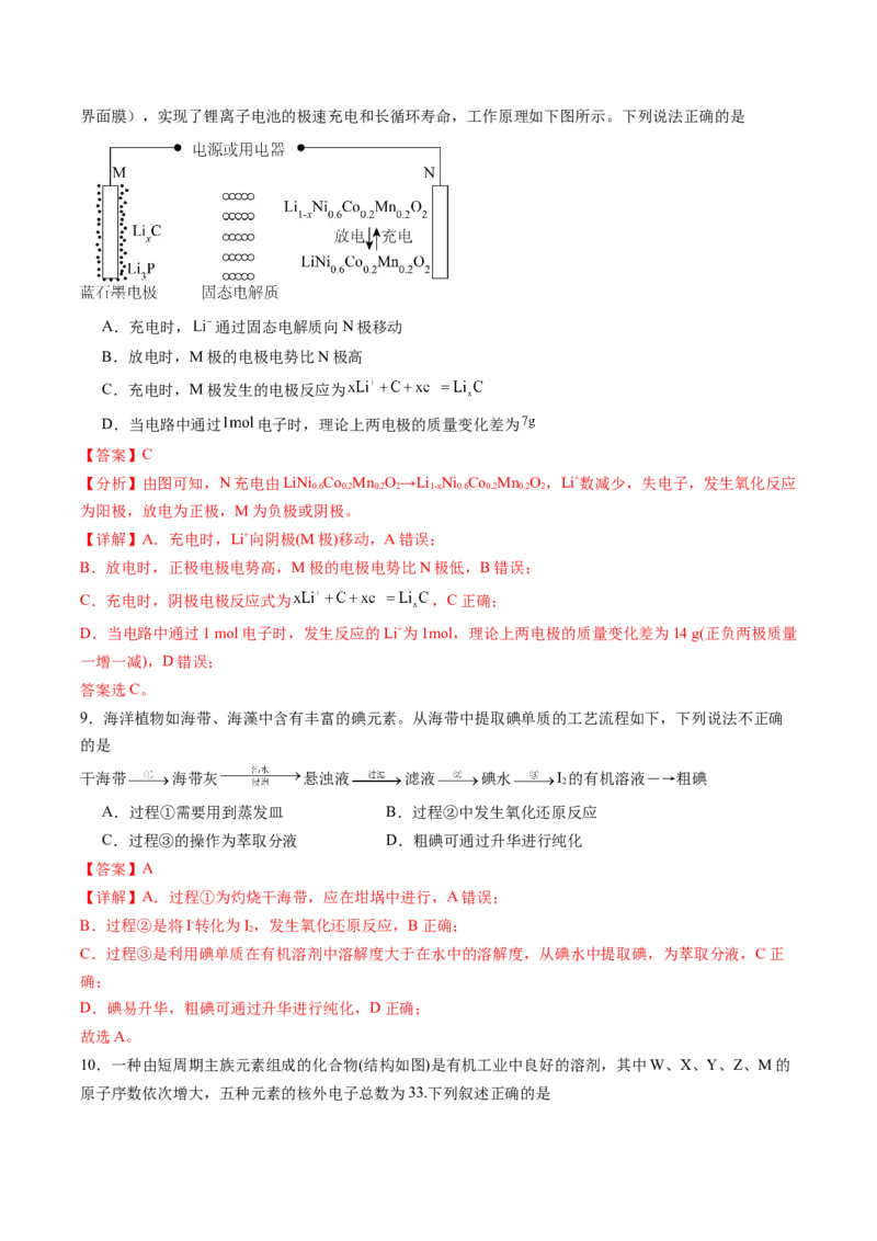 信息必刷卷01（黑吉辽蒙专用）（解析版）_05高考化学_2025年新高考资料_2025考前信息卷_2025年高考化学考前信息必刷卷（黑吉辽蒙专用）3434583