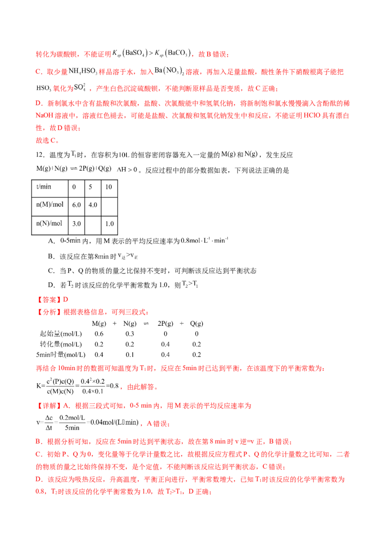 信息必刷卷01（黑吉辽蒙专用）（解析版）_05高考化学_2025年新高考资料_2025考前信息卷_2025年高考化学考前信息必刷卷（黑吉辽蒙专用）3434583