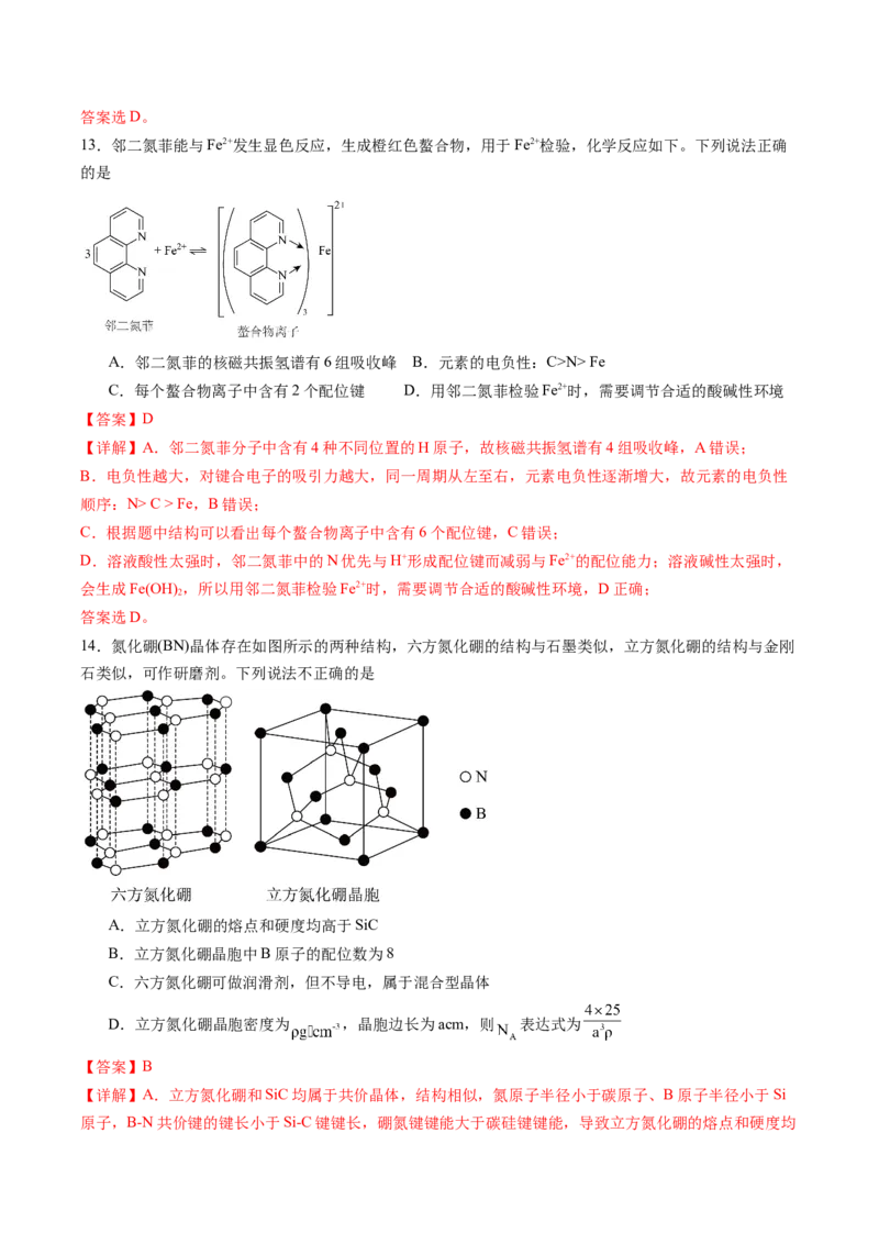 信息必刷卷01（黑吉辽蒙专用）（解析版）_05高考化学_2025年新高考资料_2025考前信息卷_2025年高考化学考前信息必刷卷（黑吉辽蒙专用）3434583