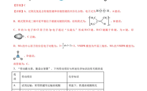 信息必刷卷01（黑吉辽蒙专用）（解析版）_05高考化学_2025年新高考资料_2025考前信息卷_2025年高考化学考前信息必刷卷（黑吉辽蒙专用）3434583