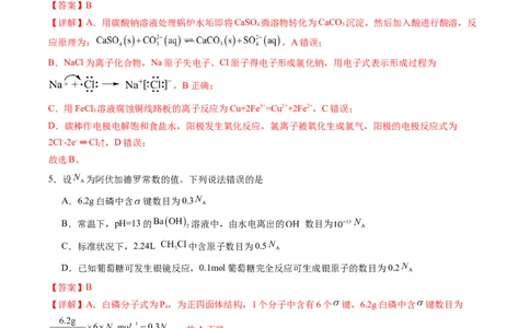 信息必刷卷01（黑吉辽蒙专用）（解析版）_05高考化学_2025年新高考资料_2025考前信息卷_2025年高考化学考前信息必刷卷（黑吉辽蒙专用）3434583