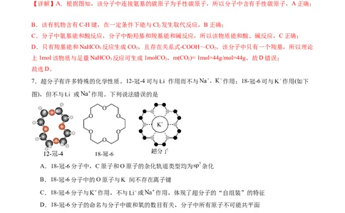 信息必刷卷01（黑吉辽蒙专用）（解析版）_05高考化学_2025年新高考资料_2025考前信息卷_2025年高考化学考前信息必刷卷（黑吉辽蒙专用）3434583