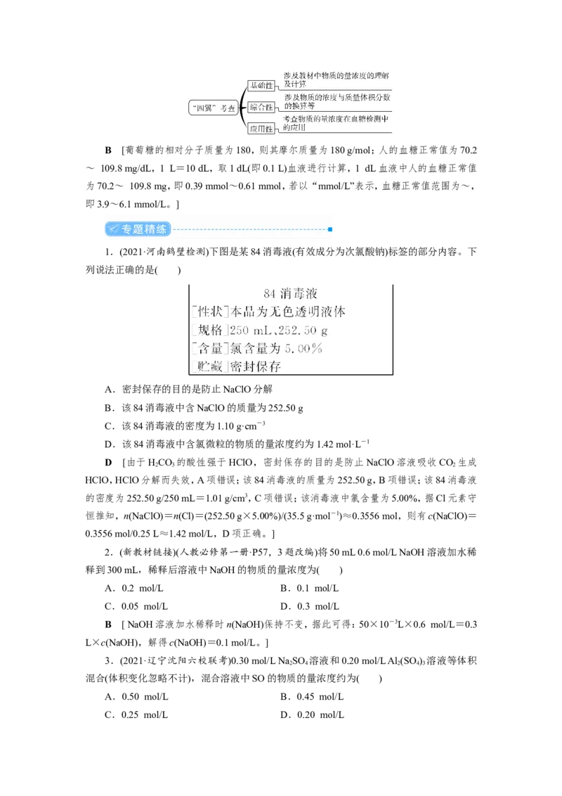 专题突破(一)　有关物质的量浓度的综合计算（教案）_05高考化学_新高考复习资料_2022年新高考资料_2022届一轮复习讲练结合_第一章物质的量_专题突破(一)有关物质的量浓度的综合计算