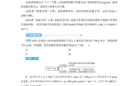 专题突破(一)　有关物质的量浓度的综合计算（教案）_05高考化学_新高考复习资料_2022年新高考资料_2022届一轮复习讲练结合_第一章物质的量_专题突破(一)有关物质的量浓度的综合计算