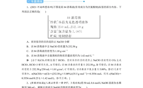 专题突破(一)　有关物质的量浓度的综合计算（教案）_05高考化学_新高考复习资料_2022年新高考资料_2022届一轮复习讲练结合_第一章物质的量_专题突破(一)有关物质的量浓度的综合计算