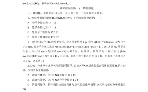 专题突破(一)　有关物质的量浓度的综合计算（教案）_05高考化学_新高考复习资料_2022年新高考资料_2022届一轮复习讲练结合_第一章物质的量_专题突破(一)有关物质的量浓度的综合计算