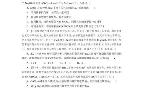 专题突破(一)　有关物质的量浓度的综合计算（教案）_05高考化学_新高考复习资料_2022年新高考资料_2022届一轮复习讲练结合_第一章物质的量_专题突破(一)有关物质的量浓度的综合计算