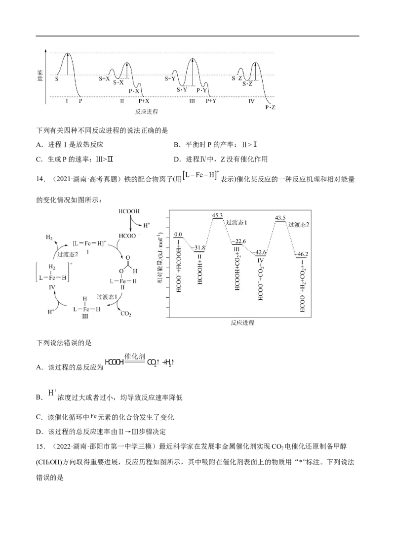 易错点21化学反应速率-备战2023年高考化学考试易错题（原卷版）_05高考化学_通用版（老高考）复习资料_2023年复习资料_专项复习_备战2023年高考化学考试易错题（全国通用）