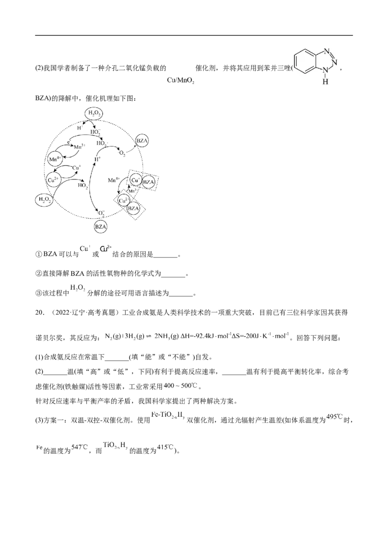 易错点21化学反应速率-备战2023年高考化学考试易错题（原卷版）_05高考化学_通用版（老高考）复习资料_2023年复习资料_专项复习_备战2023年高考化学考试易错题（全国通用）