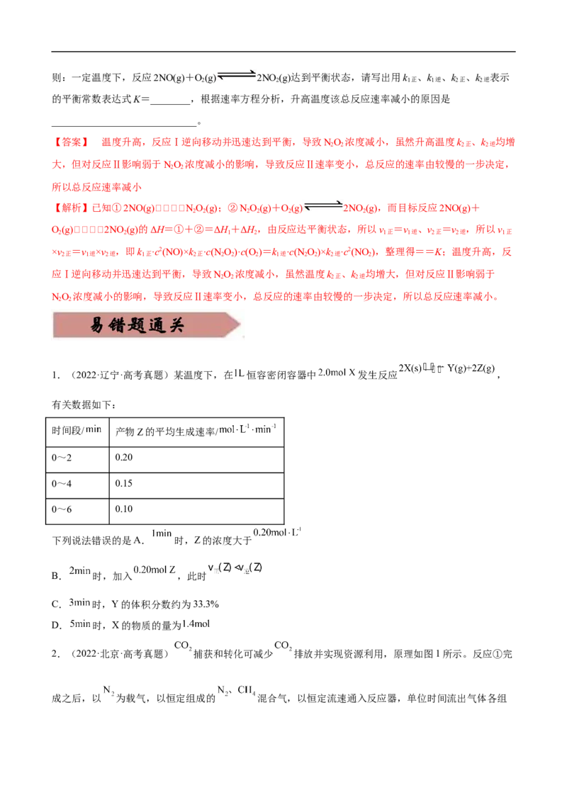 易错点21化学反应速率-备战2023年高考化学考试易错题（原卷版）_05高考化学_通用版（老高考）复习资料_2023年复习资料_专项复习_备战2023年高考化学考试易错题（全国通用）