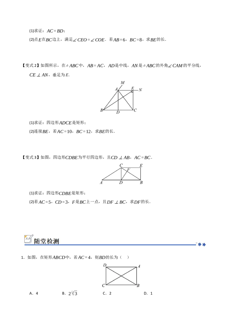 第03讲矩形的性质和判定（知识解读+例题精讲+随堂检测）（原卷版）_初中数学人教版_八年级数学下册_保存转存之后查看(1)_2026春季新版-持续更新中_第二套-知_08讲义练习_第21章