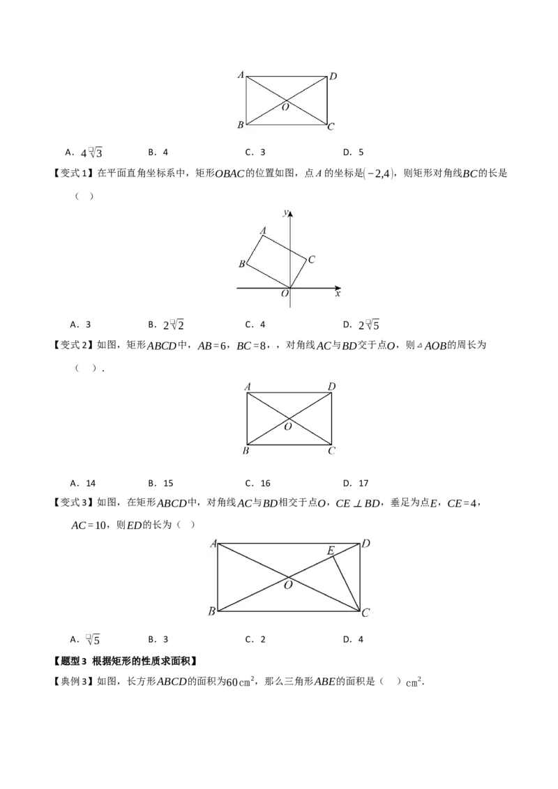 第03讲矩形的性质和判定（知识解读+例题精讲+随堂检测）（原卷版）_初中数学人教版_八年级数学下册_保存转存之后查看(1)_2026春季新版-持续更新中_第二套-知_08讲义练习_第21章