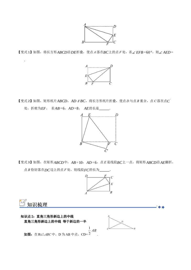 第03讲矩形的性质和判定（知识解读+例题精讲+随堂检测）（原卷版）_初中数学人教版_八年级数学下册_保存转存之后查看(1)_2026春季新版-持续更新中_第二套-知_08讲义练习_第21章