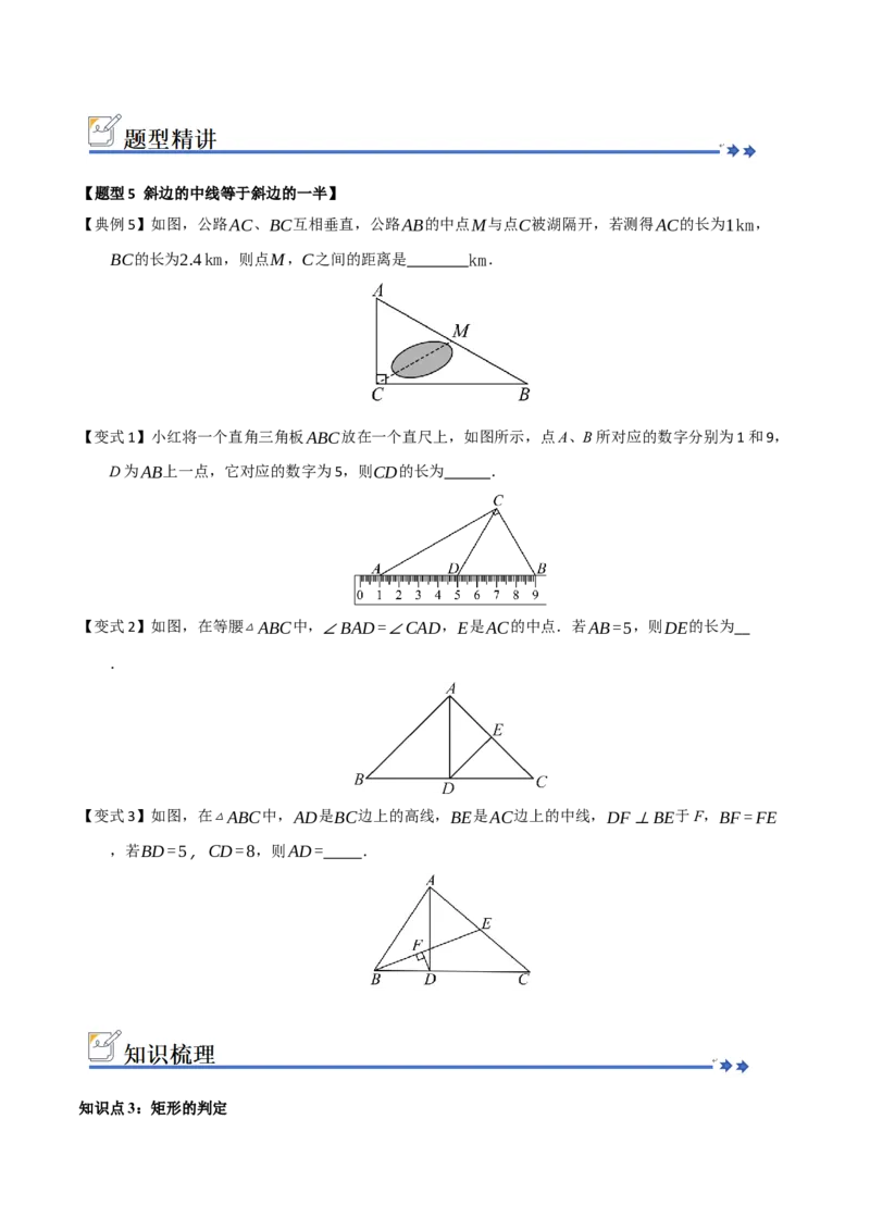 第03讲矩形的性质和判定（知识解读+例题精讲+随堂检测）（原卷版）_初中数学人教版_八年级数学下册_保存转存之后查看(1)_2026春季新版-持续更新中_第二套-知_08讲义练习_第21章