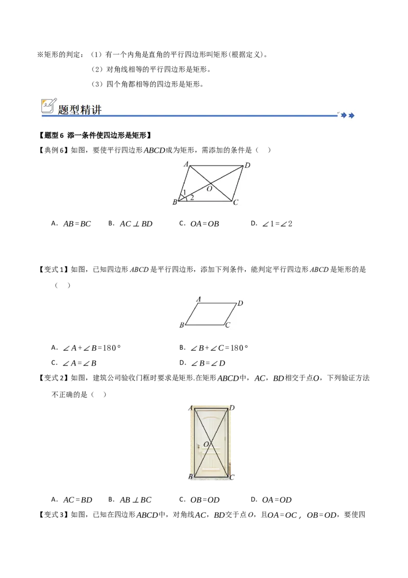 第03讲矩形的性质和判定（知识解读+例题精讲+随堂检测）（原卷版）_初中数学人教版_八年级数学下册_保存转存之后查看(1)_2026春季新版-持续更新中_第二套-知_08讲义练习_第21章
