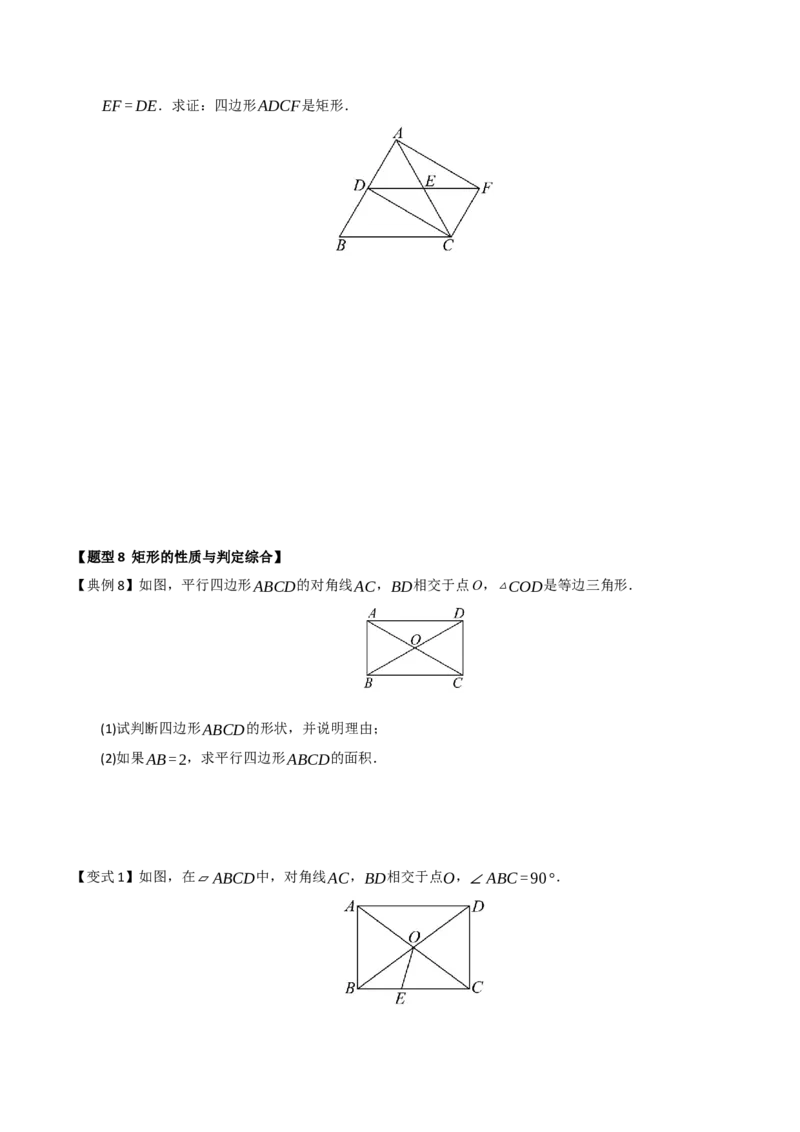 第03讲矩形的性质和判定（知识解读+例题精讲+随堂检测）（原卷版）_初中数学人教版_八年级数学下册_保存转存之后查看(1)_2026春季新版-持续更新中_第二套-知_08讲义练习_第21章