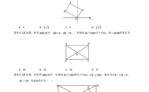 第03讲矩形的性质和判定（知识解读+例题精讲+随堂检测）（原卷版）_初中数学人教版_八年级数学下册_保存转存之后查看(1)_2026春季新版-持续更新中_第二套-知_08讲义练习_第21章