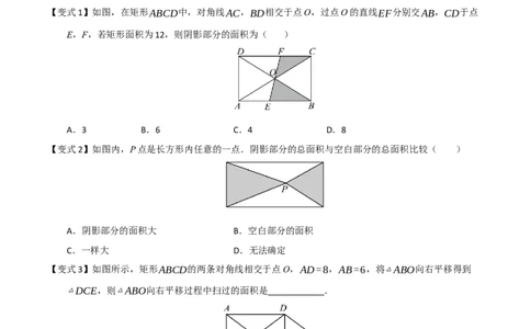 第03讲矩形的性质和判定（知识解读+例题精讲+随堂检测）（原卷版）_初中数学人教版_八年级数学下册_保存转存之后查看(1)_2026春季新版-持续更新中_第二套-知_08讲义练习_第21章