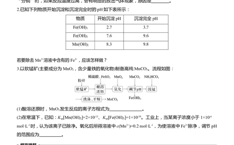 专题六　主观题突破2　化工生产中物质转化条件的控制淘宝店：红太阳资料库_05高考化学_2025年新高考资料_二轮复习_2025年高考化学大二轮_2025化学二轮复习_大二轮专题复习