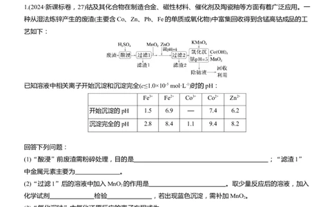 专题六　主观题突破2　化工生产中物质转化条件的控制淘宝店：红太阳资料库_05高考化学_2025年新高考资料_二轮复习_2025年高考化学大二轮_2025化学二轮复习_大二轮专题复习