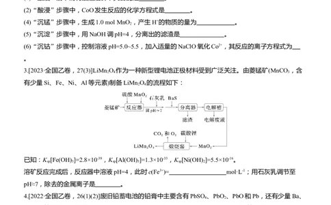 专题六　主观题突破2　化工生产中物质转化条件的控制淘宝店：红太阳资料库_05高考化学_2025年新高考资料_二轮复习_2025年高考化学大二轮_2025化学二轮复习_大二轮专题复习