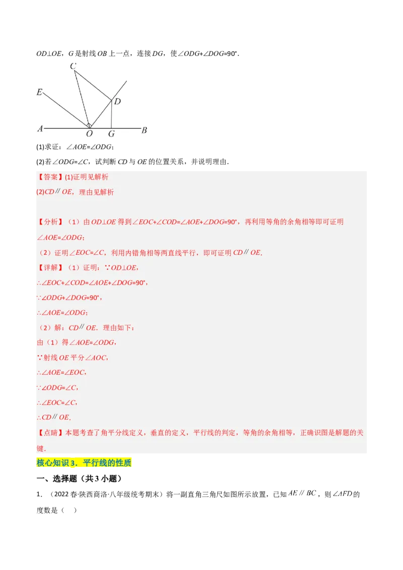 单元测试第五章相交线与平行线（A卷&middot;知识通关练）（解析版）_new_初中数学人教版_7下-初中数学人教版_7下-初中数学人教版（旧版）赠送_06习题试卷_2单元测试_单元测试（第1套）