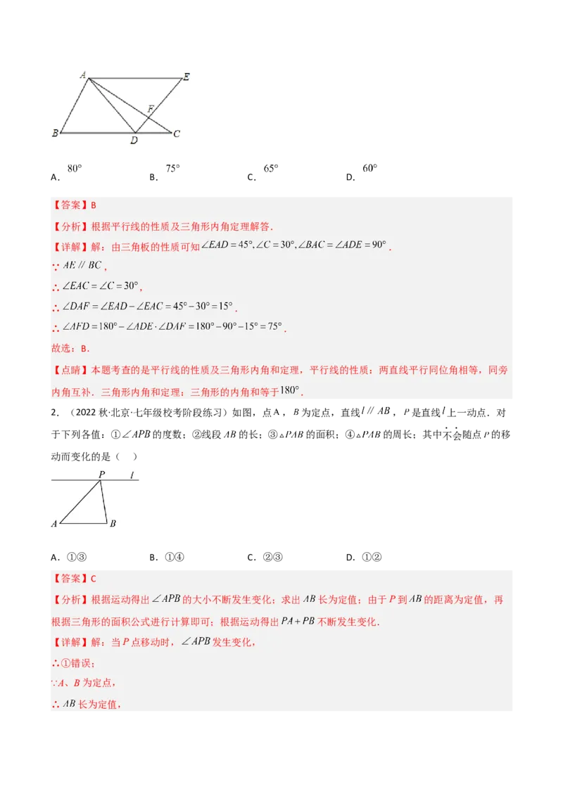 单元测试第五章相交线与平行线（A卷&middot;知识通关练）（解析版）_new_初中数学人教版_7下-初中数学人教版_7下-初中数学人教版（旧版）赠送_06习题试卷_2单元测试_单元测试（第1套）