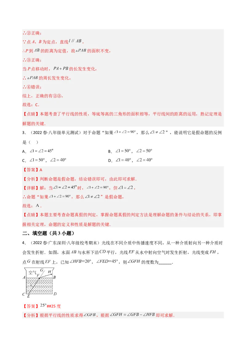 单元测试第五章相交线与平行线（A卷&middot;知识通关练）（解析版）_new_初中数学人教版_7下-初中数学人教版_7下-初中数学人教版（旧版）赠送_06习题试卷_2单元测试_单元测试（第1套）