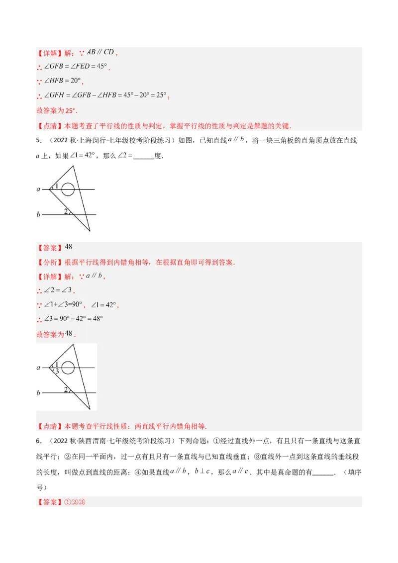 单元测试第五章相交线与平行线（A卷&middot;知识通关练）（解析版）_new_初中数学人教版_7下-初中数学人教版_7下-初中数学人教版（旧版）赠送_06习题试卷_2单元测试_单元测试（第1套）