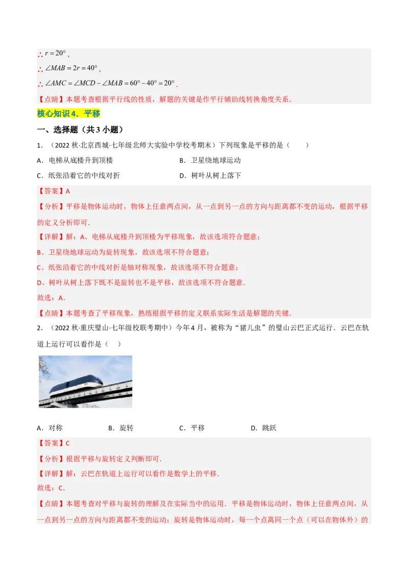 单元测试第五章相交线与平行线（A卷&middot;知识通关练）（解析版）_new_初中数学人教版_7下-初中数学人教版_7下-初中数学人教版（旧版）赠送_06习题试卷_2单元测试_单元测试（第1套）